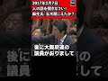 麻生太郎氏「玉木、聞こえたか？」！安倍晋三首相も大爆笑！ 椎木保(日本維新の会)ド正論 人の話を聞け！ 衆議院 予算委員会 2017年2月7日 #Shorts【龍之介channel（高倉龍之介）】