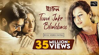 Tumi Jake Bhalobasho (Female)  Bangla Song Video  