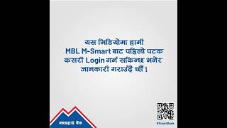 How to activate MBL M-Smart app for the first time