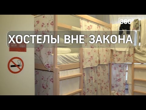 Размещение хостелов в жилых домах могут запретить до ЧМ-2018