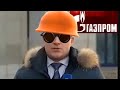 Team Fortress 2 - Gazprom vs. Naftogaz