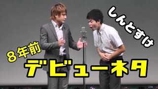 しんとすけのネタ動画
