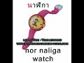 Thai alphabet 066 - nor naliga = watch - Learn Thai language - http://www.bangkok-business-guide.com