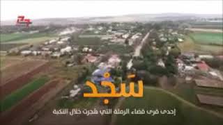 سجد _ الرملة _ أحدث تصوير وتوثيق .