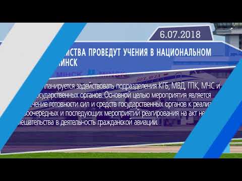 Новостная лента Телеканала Интекс 06.07.18.