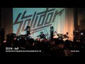 固定客 - Self @ Kick Start 2012 (Big Bark Music Presents)