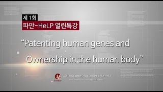 제1회 파안-HeLP 열린특강 실황 동영상