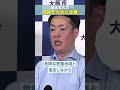 【 改めて火災に注意を 】大阪維新の会 代表代行・大阪市長 #横山英幸