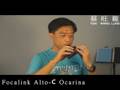 海角七號 - 1945那年 - 陶笛／Focalink Alto-C Ocarina 吹奏版
