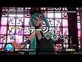 【初音ミク】「ドリーミーシアター」 PVショートver.【Project DIVA】