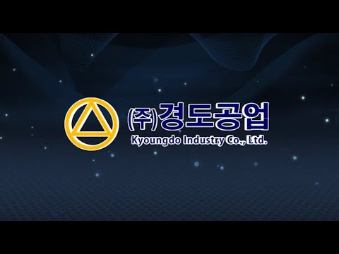 경도공업 홍보영상