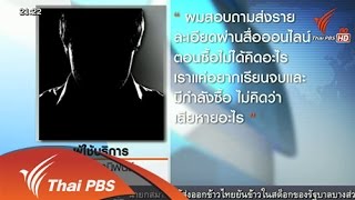ที่นี่ Thai PBS - 21 ก.ค. 58