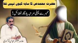 Allama Ghazanfar Abbas Tonsvi, Topic: Imam-e-Zamana (Hazrat Mehdi A.s), Majlis 02.avi