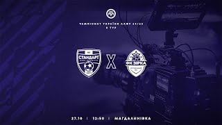 Чемпіонат України 2024/2025. Група 2. Стандарт - Зірка. 27.10.2024