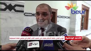 وزير العدل حافظ الأختام يشرف على تنصيب النائب العام لدى مجلس قضاء قسنطينة