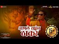 Download Aaple Saheb Thackeray Thackeray Nawazuddin Siddiqui Amrita Rao Avadhoot Gupte Rohan Rohan Mp3 Song