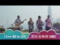 我愛香港 by 小肥豬@西九文化區草民音樂節20120102