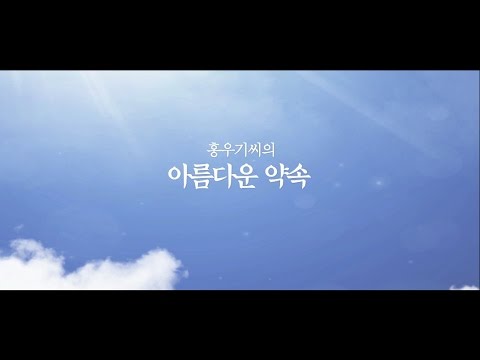 카테고리 - 장기기증 서약을 통해 아들과 아름다운 약속_장기이식센터