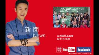 亞洲區線上直播新聞-2016屏東單車旅遊季開跑