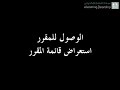 للطلاب: تصفح المقرر الإلكتروني