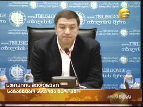 მთავრობის საგანგებო სხდომა თბილისის მერიაში