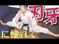 【刃牙・範馬勇次郎】驚愕のランチ方法！じゅりあの開脚ルーティン！？ - 黒帯天使チャンネル
