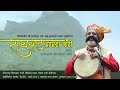raigad says his story to shahir