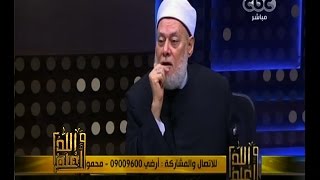 #والله_أعلم | د. علي جمعة: الجماعات لديها كبر فلا يتحقق لها النصر