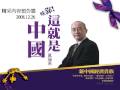 2008.12.26 萬瑞君新書發表會內容預告