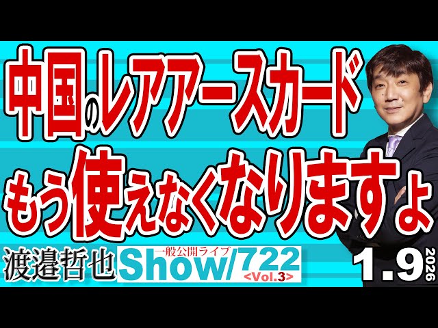 渡邉哲也『南鳥島レアアースで日本は資源大国になる』