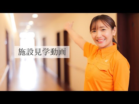 高齢者向け住宅アルファリビング紹介動画