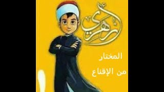 شرح المختار من الإقناع للصف الأول الثانوي|(32) فصل في الأغسال المسنونة