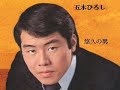 Good song! Itsuki Hiroshi, Yuukyu no Otoko instrumental karaoke + japanese lyrics ready to sing!