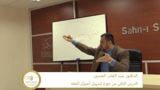 المحاضرة 2 للدكتور عبد القادر الحسين 