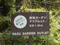 2008年オープンのアウトレットに行ってみました。