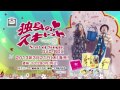 独身のスキャット CM リンクスキャット