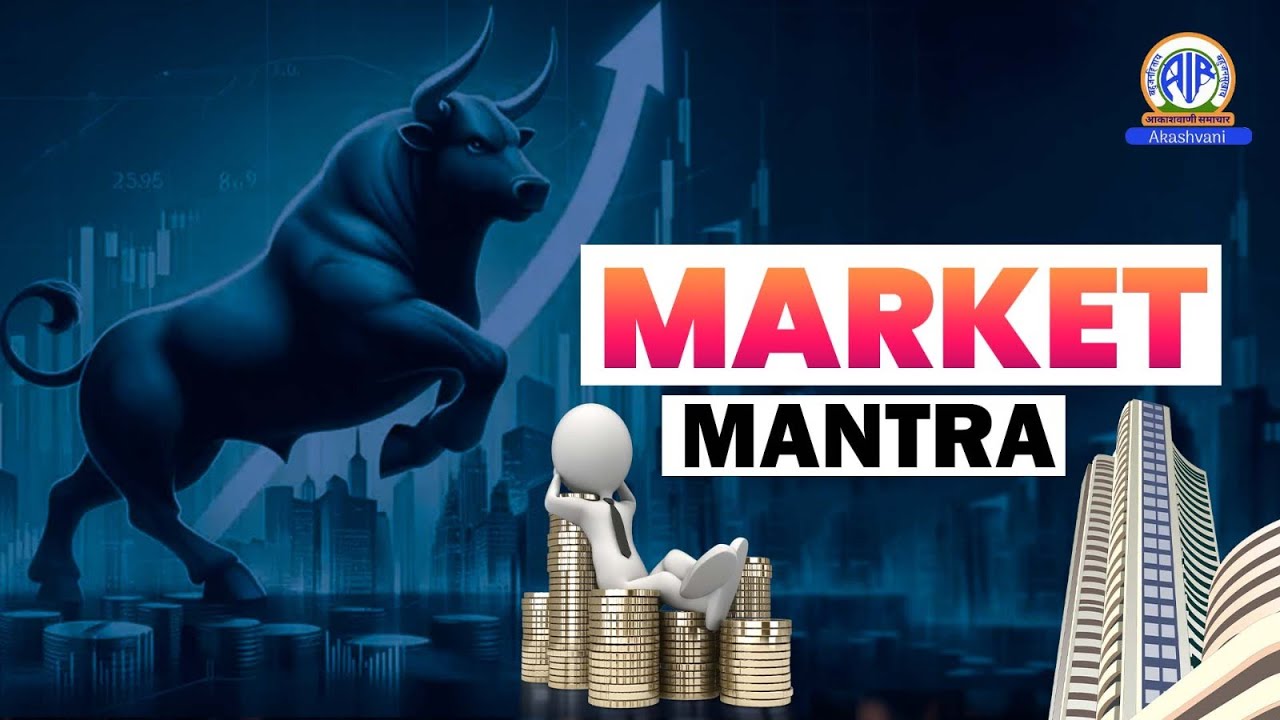 Market Mantra | मार्केट मंत्रा | 18 (July)