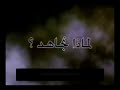 Neden Cihad Ediyoruz? (1.B�l�m)
