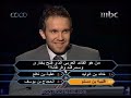 اللبناني كنعان مطر، خريج حقوق يواجه أصعب سؤال، السؤال الـ14 بـ 1.000.000 ريال أمام جورج قرداحي في برنامج من سيربح المليون؟ الذي تقدمه قناة الـMBC. عرضت الحلقة في 2007/5/15