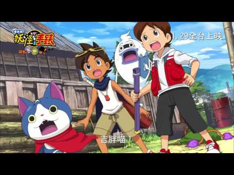 【妖怪手錶】終極版預告