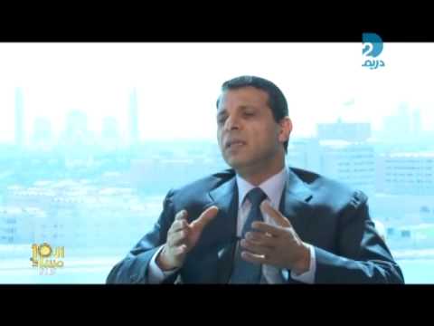 ملخص الجزء الأول مقابلة محمد دحلان على قناة دريم 2