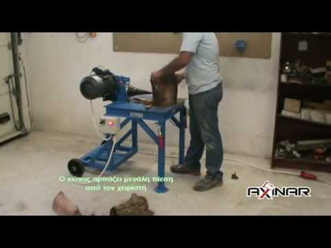 ΗΛΕΚΤΡΙΚΟ ΣΧΙΣΤΙΚΟ ΞΥΛΩΝ 7.5HP AXINAR