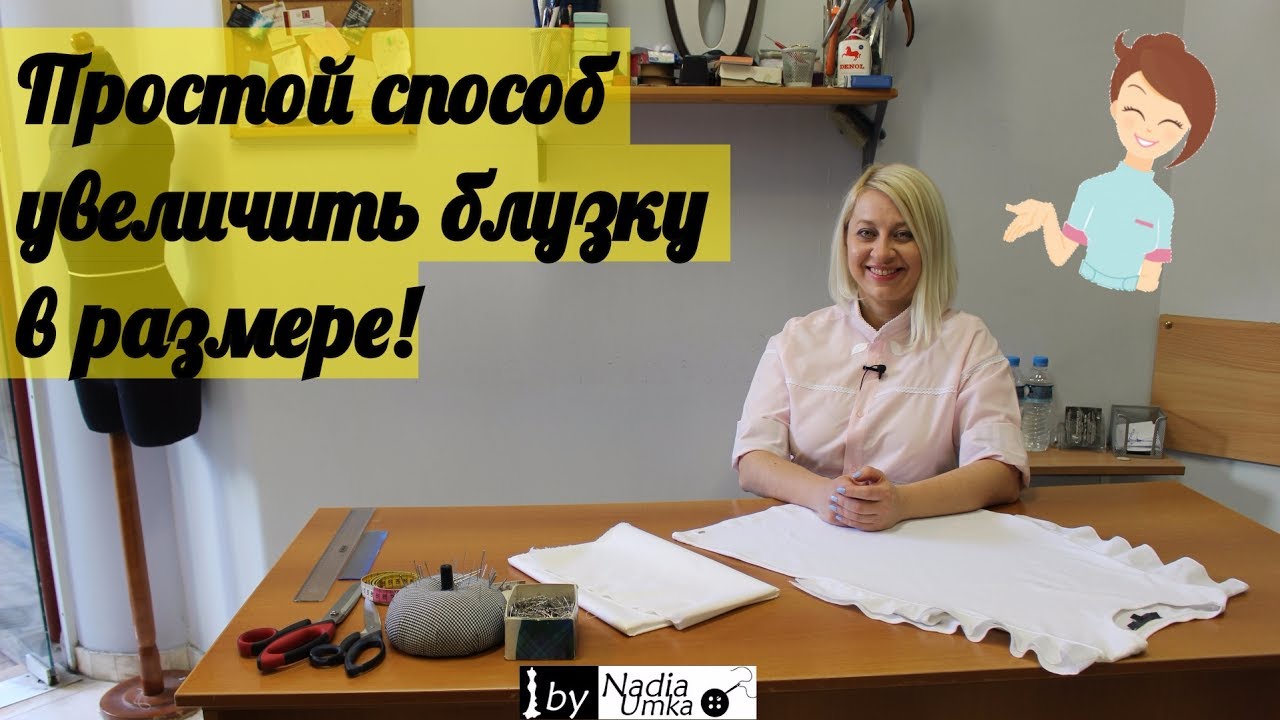 Простой способ увеличить топ или блузку в размере ! by Nadia Umka !