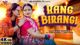 Rang Birangi  Robin Rangeela  Full Hd Video  Varsh