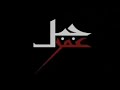 Jabal-Omar