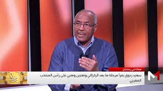 هل الركراكي هو الرابح الأكبر؟