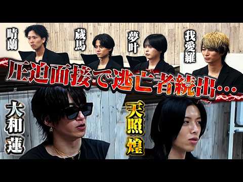 【圧迫面接】一番メンタルが強いホスト誰だ？