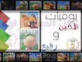 Yaoumyiat Ta5een & Rofya3 - Rash EL Maya Trawa