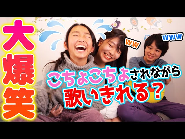 こちょこちょされながら歌ってみたできるか挑戦してみた！【くすぐり】