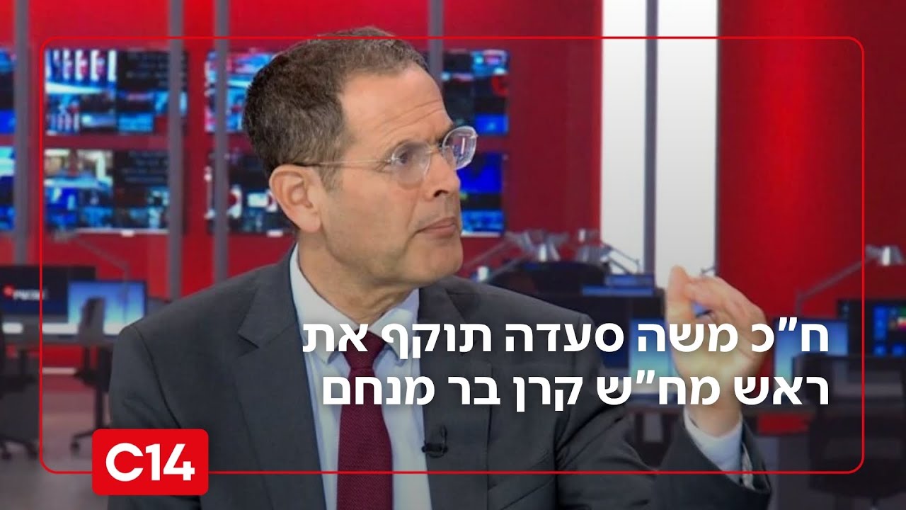 "ברוך שפטרנו": ח"כ משה סעדה תוקף את ראש מח"ש קרן בר מנחם